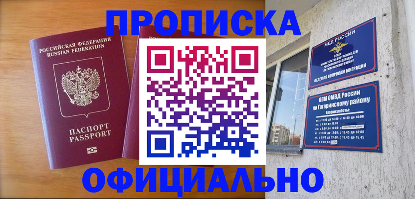 временная регистрация адрес в Абинске