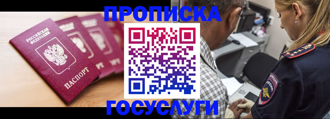 временная регистрация для школы в Абинске