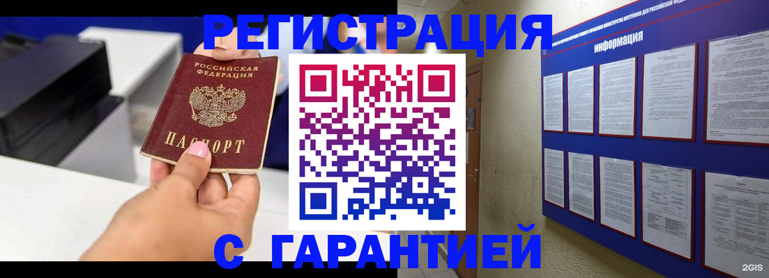 прописка для школы в Абинске