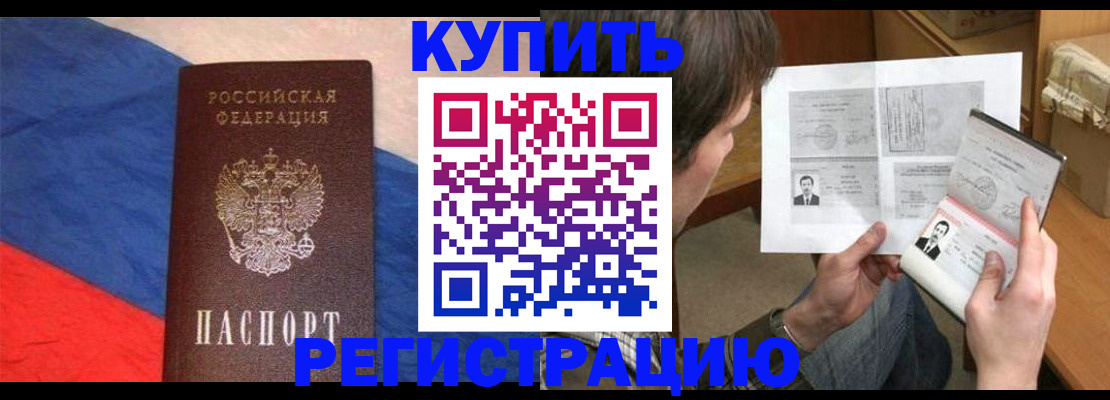 временная регистрация поиск в Абинске