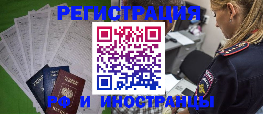 временная регистрация поиск в Абинске