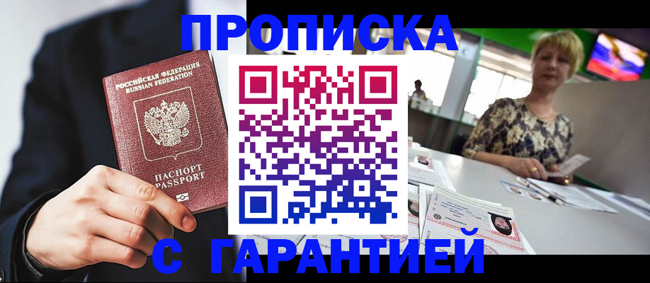 временная регистрация гарантия в Абинске