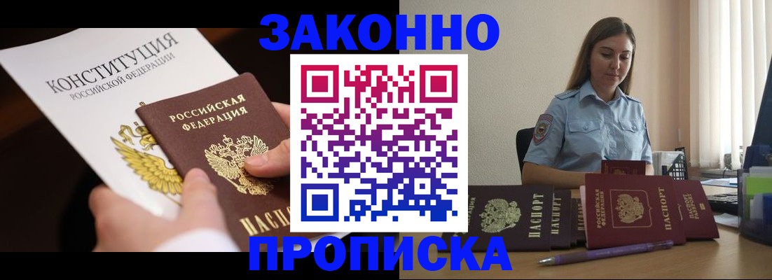 прописка от собственника в Абинске