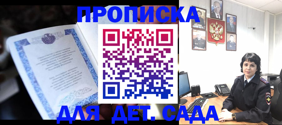 временная регистрация недорого в Абинске