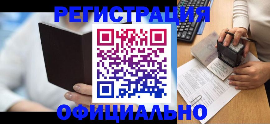 прописка в квартире в Абинске