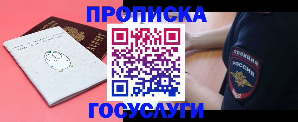 временная регистрация собственник в Абинске