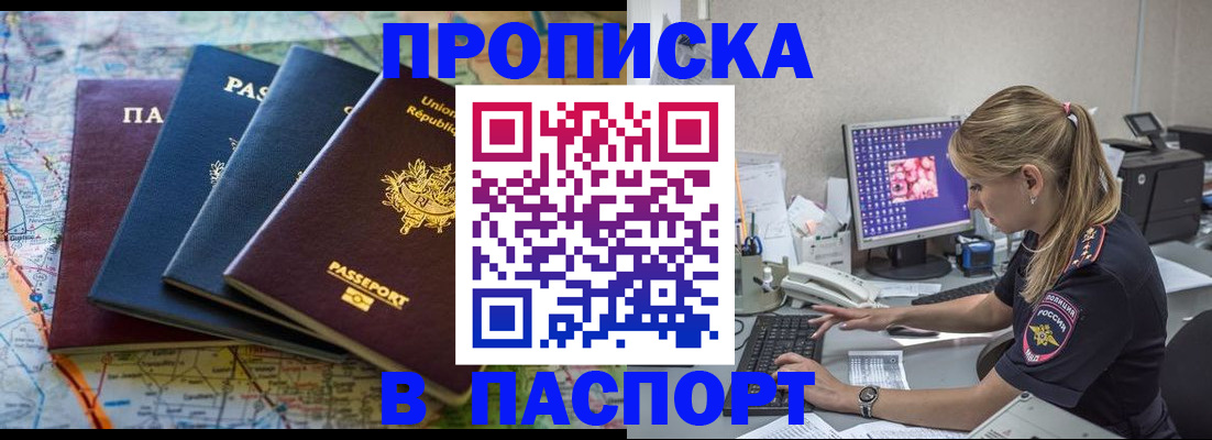 прописка в квартире в Абинске