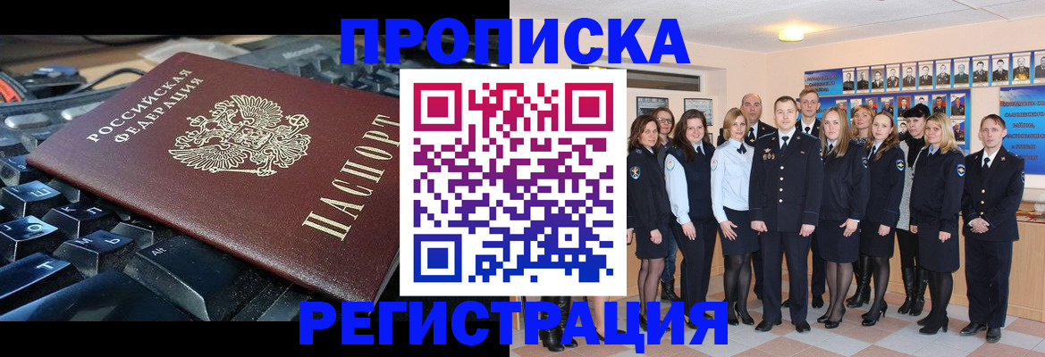 временная регистрация для всех в Абинске